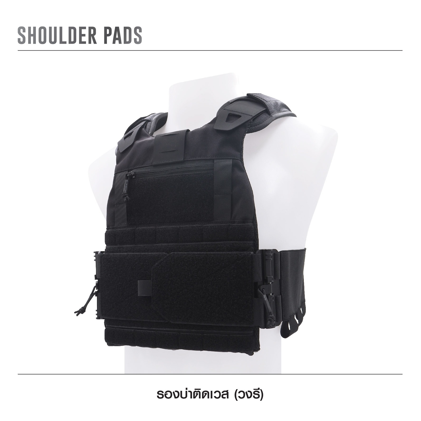 🇹🇭⫸ รองบ่าติดเวส [ แบบวงรี ]