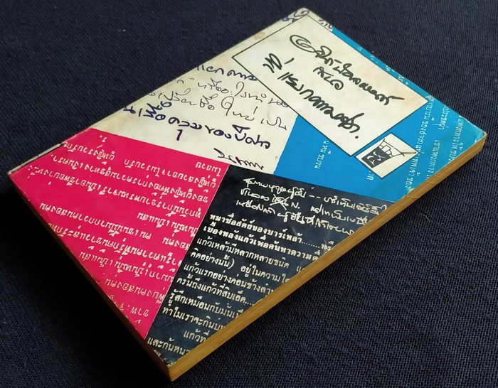 สี่แยกความคิด