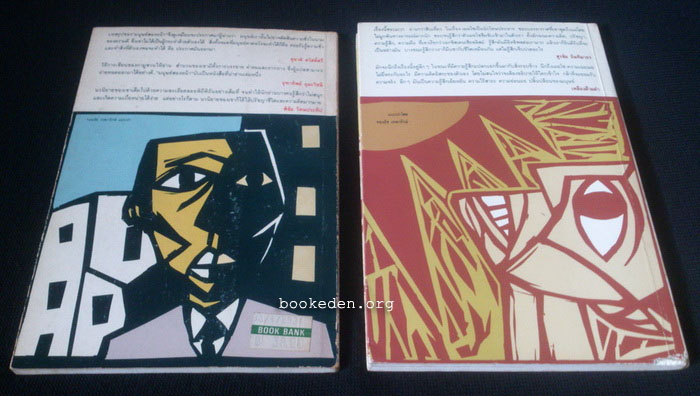 คนนอก + มนุษย์สองหน้า