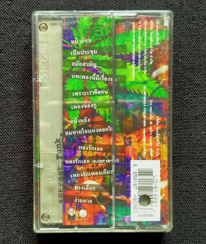 เทป วง Street Funk Rollers