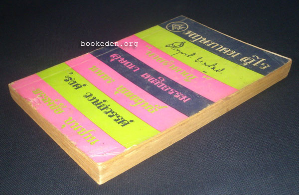 พฤษภาคม อุไร