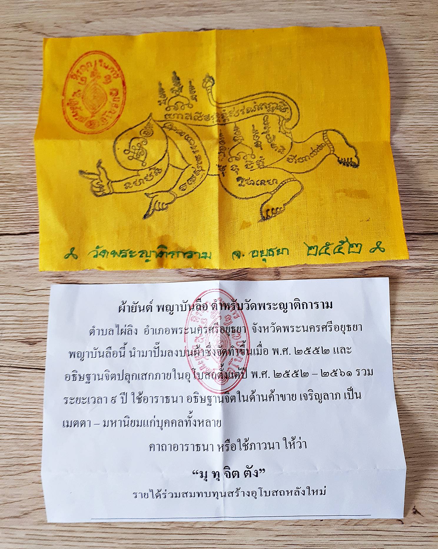 ผ้ายันต์ พญาบันลือ (เพรชพญาธร หัวเป็นปลัดขิก ตัวเป็นหนุมาน) วิชาตามตำหรับตำรา หลวงพ่อกลั่น วัดพระญาติ - (ปลุกเสก9ปี โดย หลวงพ่อเฉลิม วัดพระญาติ) (ปลุกเสก9ปี) ปี2552-2562 #รับประกันแท้และทัน