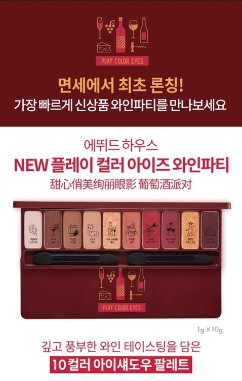 (Clearance Exp10/22) Etude House Play Color Eyes # Wine Party อายแชโดว์พาเลท บรรจุ 10 เฉดสีสวย เนรมิตให้ดวงตาคู่สวย ดูโดดเด่น เรียบหรู คลาสสิค