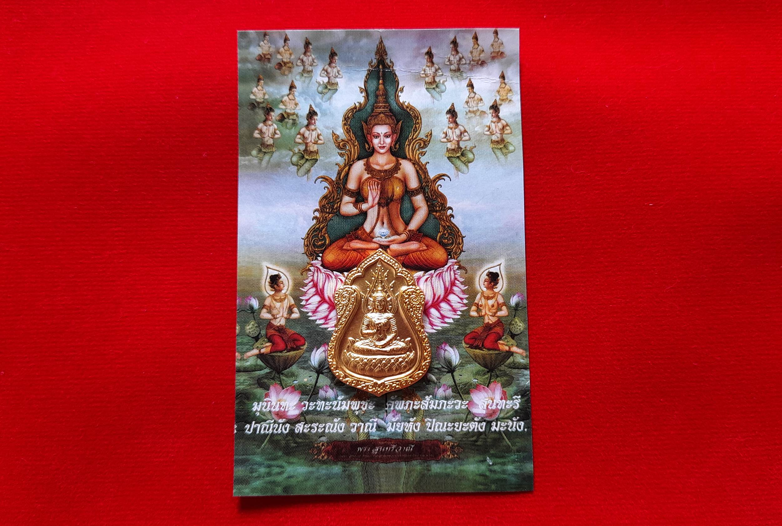 เหรียญ พระสุนทรีวาณี(พระสรัสวดี) วัดสุทัศน์ เนื้อกะไหล่ทอง #รับประกันแท้