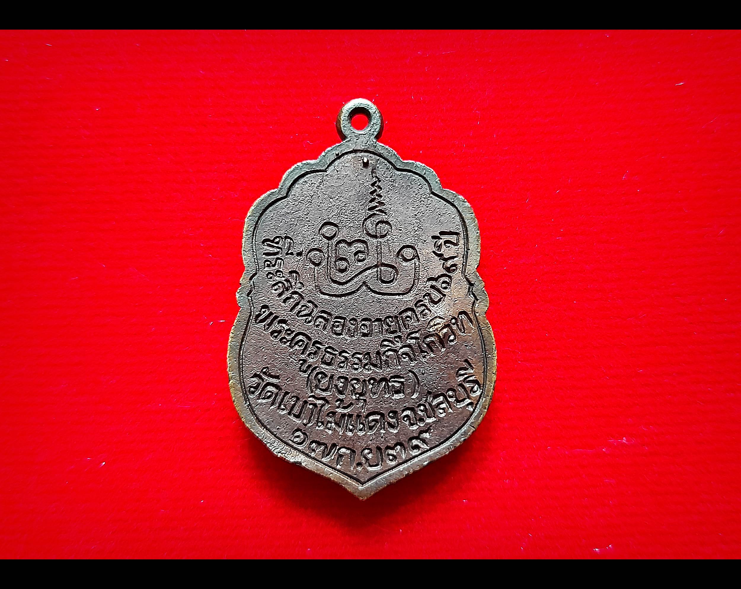 เหรียญ เสมา เต็มองค์ หลวงพ่อยงยุทธ วัดเขาไม้แดง จ.ชลบุรี หลังยันต์นะพรชัย เนื้อทองแดง ปี2539 (วาระอายุ69ปี) #รับประกันแท้และทัน