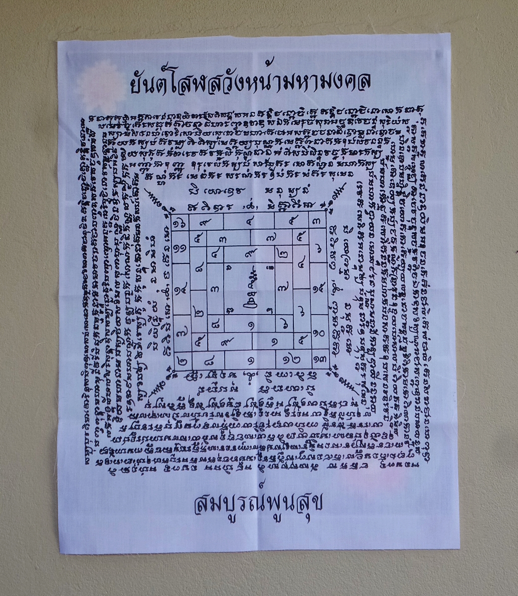 ผ้ายันต์ โสฬสวังหน้า มหามงคล สีแดง สีขาว พ่อครูพระอาจารย์ศิริพงศ์ ปี2559