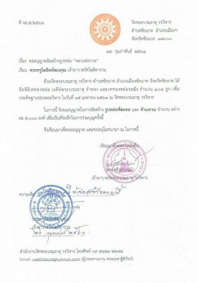 รูปหล่อ หลวงพ่อกวย วัดโฆสิตาราม ทำน้ำมนต์ (เข้าพิธีอฐิษฐานจิตปลุกเสก39พิธี) ฐานบรรจุมวลสารเก่าและ#เกศา#จีวร หลวงพ่อกวย (ขนาดห้อยคอ 1.5ซม) ปี2561 #รับประกันแท้