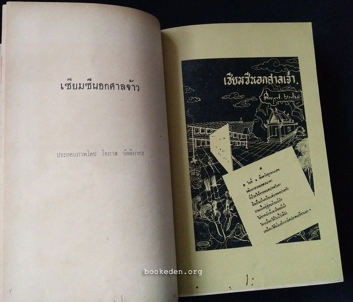 สวัสดีฤดูร้อน