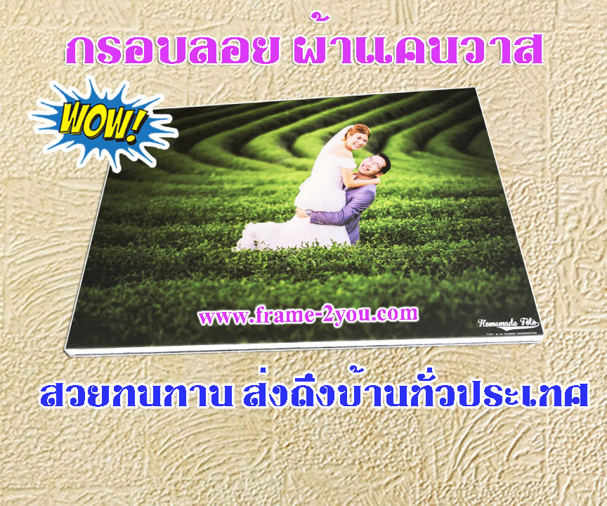 กรอบลอยผ้าแคนวาส 10x15 นิ้ว
