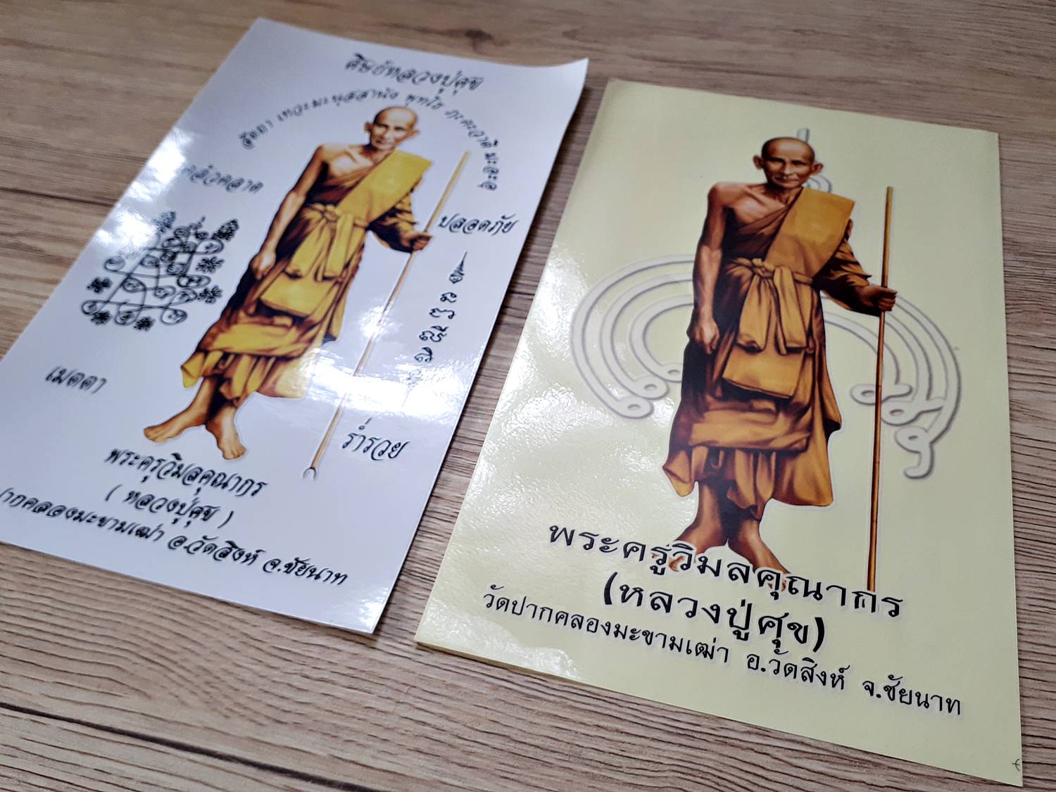 รูปภาพสติ๊กเกอร์ หลวงปู่ศุข วัดปากคลองมะข่ามเฒ่า ยืนถือไม้เท้า (แผ่นละ 399บาท) #รับประกันแท้