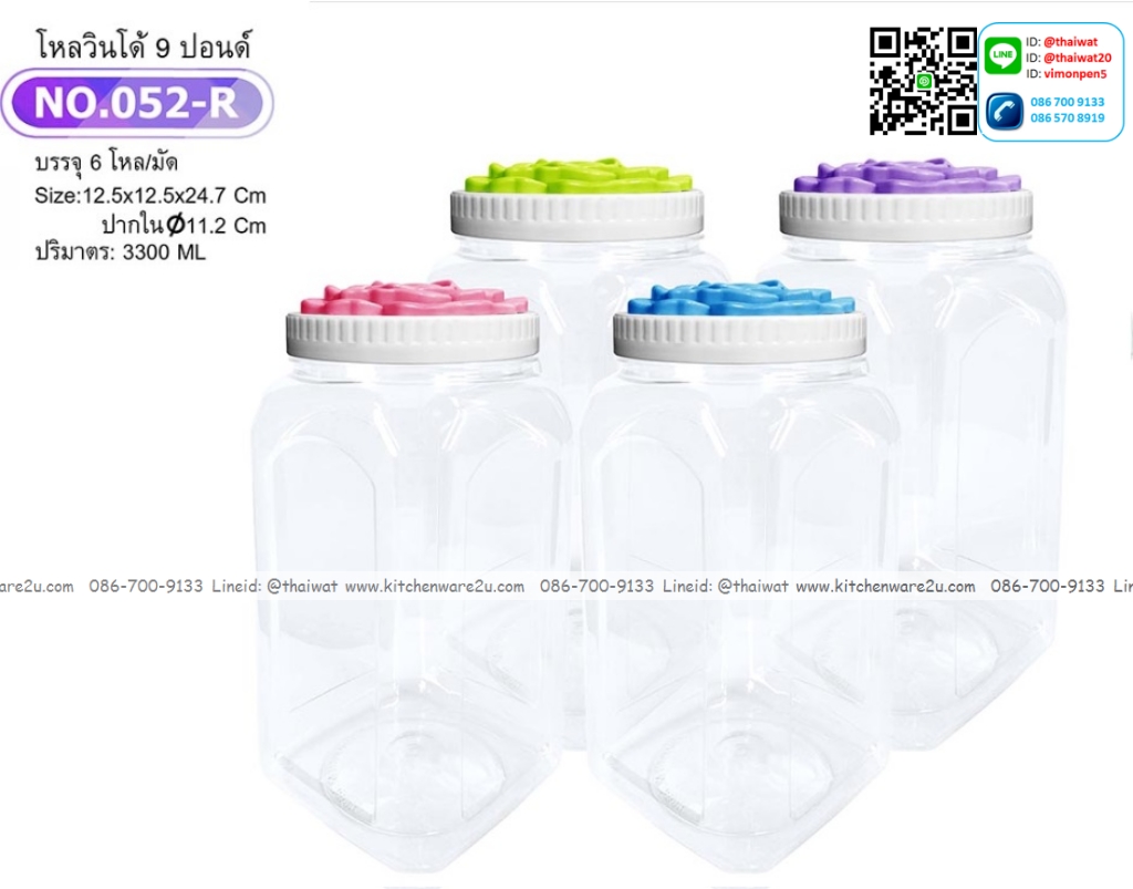 P04618 ขวดโหล 3.3 ลิตร (ลำตัว 12.5*12.5 สูง 24.7ซม: ปากกว้าง 11.2 ซม.) No.052R ราคาขายส่งต่อ 12 โหล:144 ใบ:เฉลี่ย 200 บต่อโหล