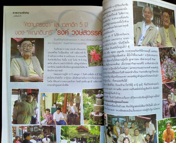 ขวัญเรือน ฉบับที่ 863 **มีบทสัมภาษณ์ 'รงค์ วงษ์สวรรค์