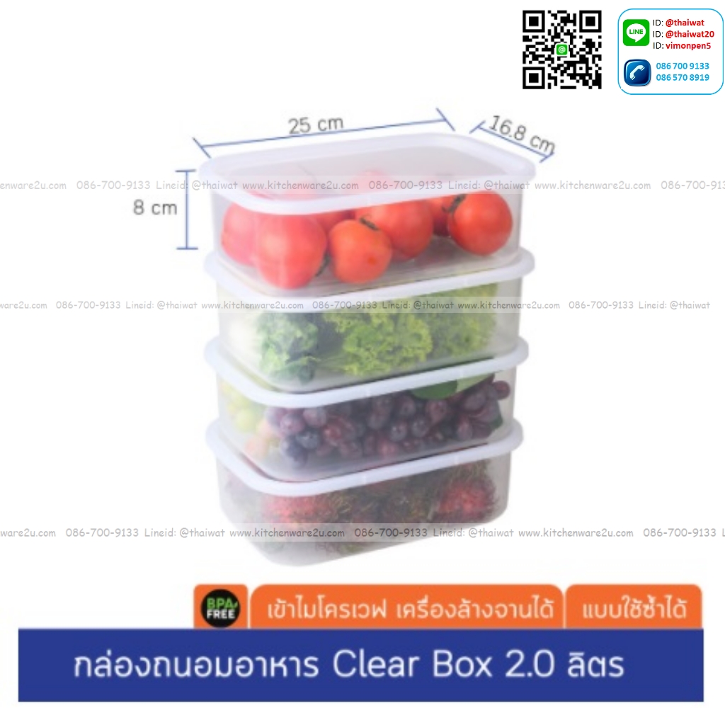 P07154 กล่องเวฟ 2 ลิตร (16.8*25.0*8.0 cm) VC20 ราคาส่งต่อ 1 โหล:12 ใบ