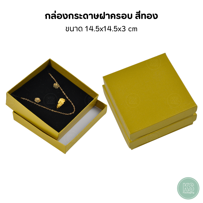 กล่องกระดาษสีทอง ขนาด 14.5x14.5x3 cm ใส่เครื่องประดับ แหวน ต่างหู สร้อยคอ ภายในมีฟองน้่ำบุผ้ากำมะหยี่สามารถเอาออกได้