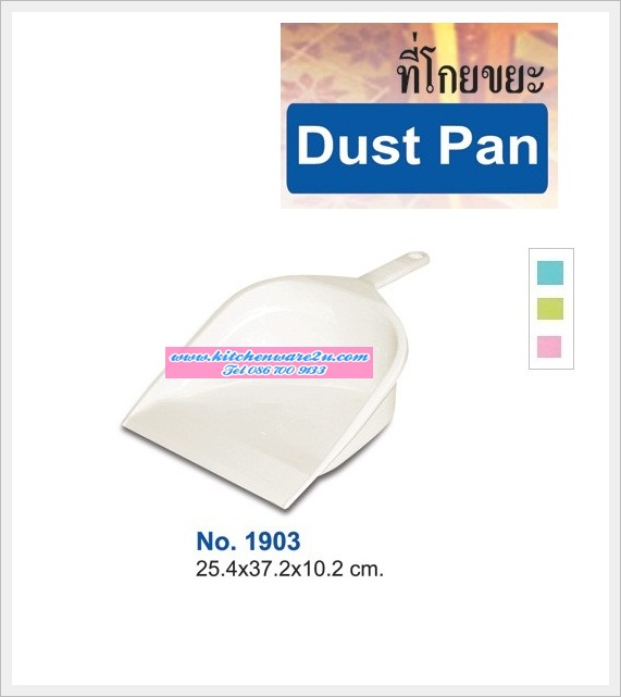 P01180 ที่โกยผง เกรดเอ ราคาต่อโหล (คลิ๊กที่สินค้าเพื่อดูรายละเอียดและขนาดสินค้า)
