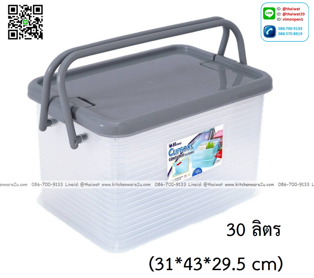 P12976 กล่องหูหิ้ว ฝาล๊อค 30 ลิตร (31*43*29.5 cm) เกรดเอ หนามาก ดีไซน์ใหม่ No.3040 PN (ราคาขายส่งต่อ 12 ใบ:เฉลี่ย 240 บต่อใบ)