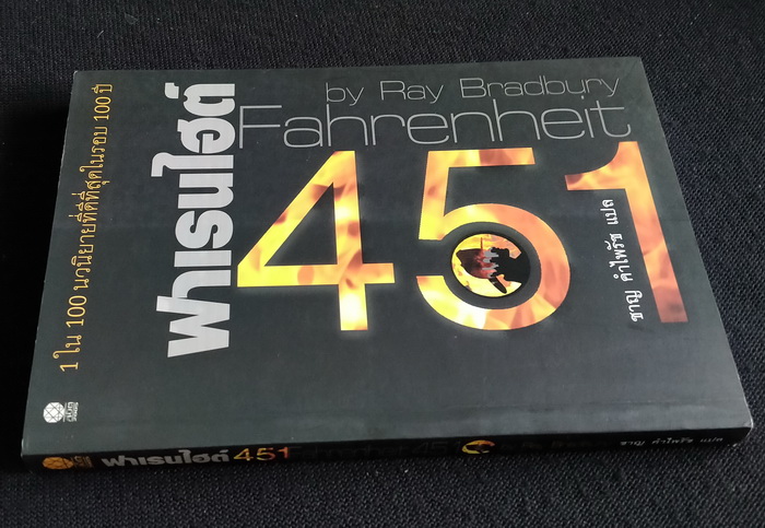 ฟาเรนไฮต์ 451
