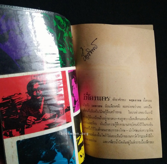 พฤษภาคม อุไร