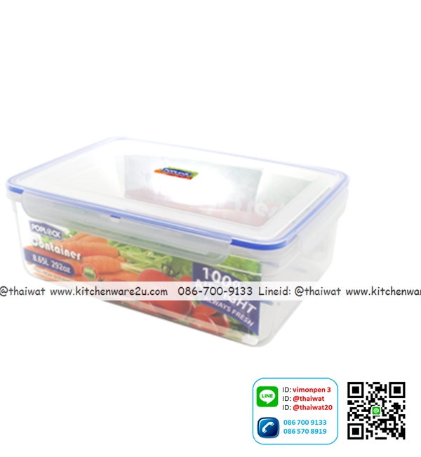 P11033 กล่องถนอมอาหารเหลี่ยม POP Lock 8.65 ลิตร (25.6 x 35.7 x 12.7 cm.) เกรดเอ No.9127 ราคาส่งต่อ 1 โหล: 12 ใบ (เฉลี่ย 150 บต่อใบ)