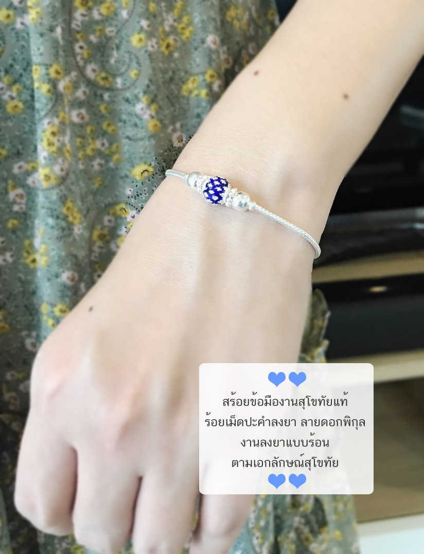 สร้อยข้อมือเงินแท้ 99.9 % งานสุโขทัย ลายเปีย ร้อยเม็ดปะคำลงยา หนัก 3 สลึงตัน งานสวยน่ารักๆ