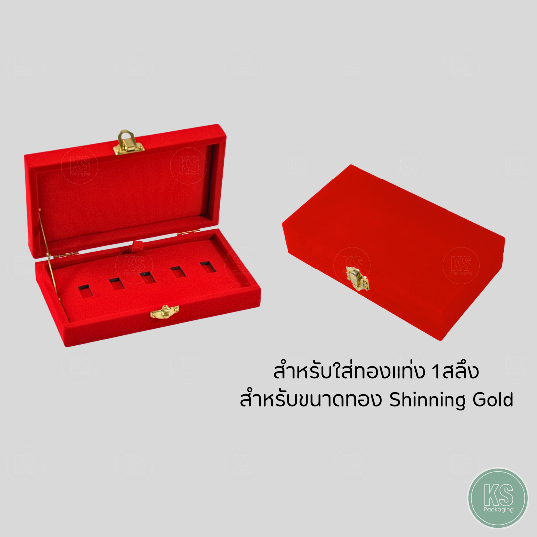 กล่องกำมะหยี่ใส่ทองแท่ง Shinning Gold ทอง 1 สลึง ขนาดทอง Shinning แบบ 5 ช่อง จัดวางเรียงให้เป็นระเบียบ