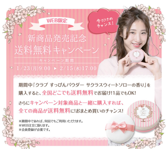 Limited Edition (ตลับชมพู) Club Yuagari Suppin Powder 26g #Sakura Sweet Thoreau คลับซุปปินพาวเดอร์ ผิวแมทเนียนนุ่มลื่นราวกับมาร์ชแมลโลว์ ด้วยแป้งเนื้อเนียนละเอียด ช่วยปกปิดอำพรางรูขุมขน ควบคุมความมัน และปกป้องผิวจากมลภาวะต่างๆ เผยผิวเรียบเนียนสดใส เปล่งปล