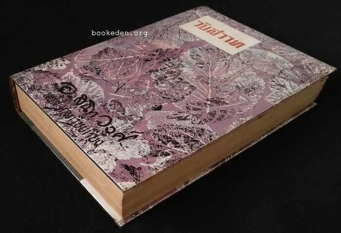 สี่ดรุณี + เมียขวัญ + วัยสวาท