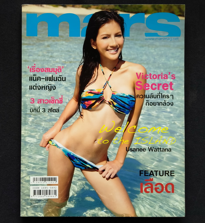 mars ฉบับที่ 90 ปก นก อุษณีย์