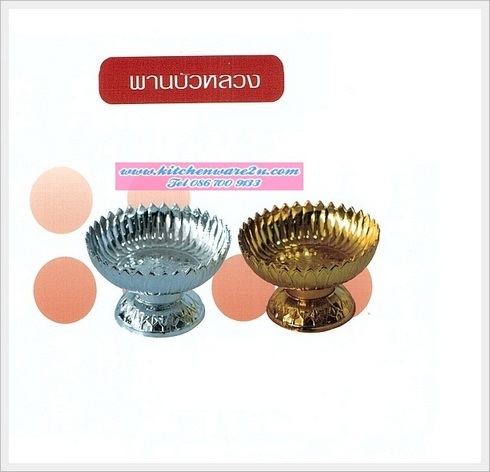 P08502 พานบัวหลวง 14 เซนติเมตร LB A-1056 (ราคาส่งต่อ 12 โหล : 144 ชุด :เฉลี่ย 170 บต่อโหล)