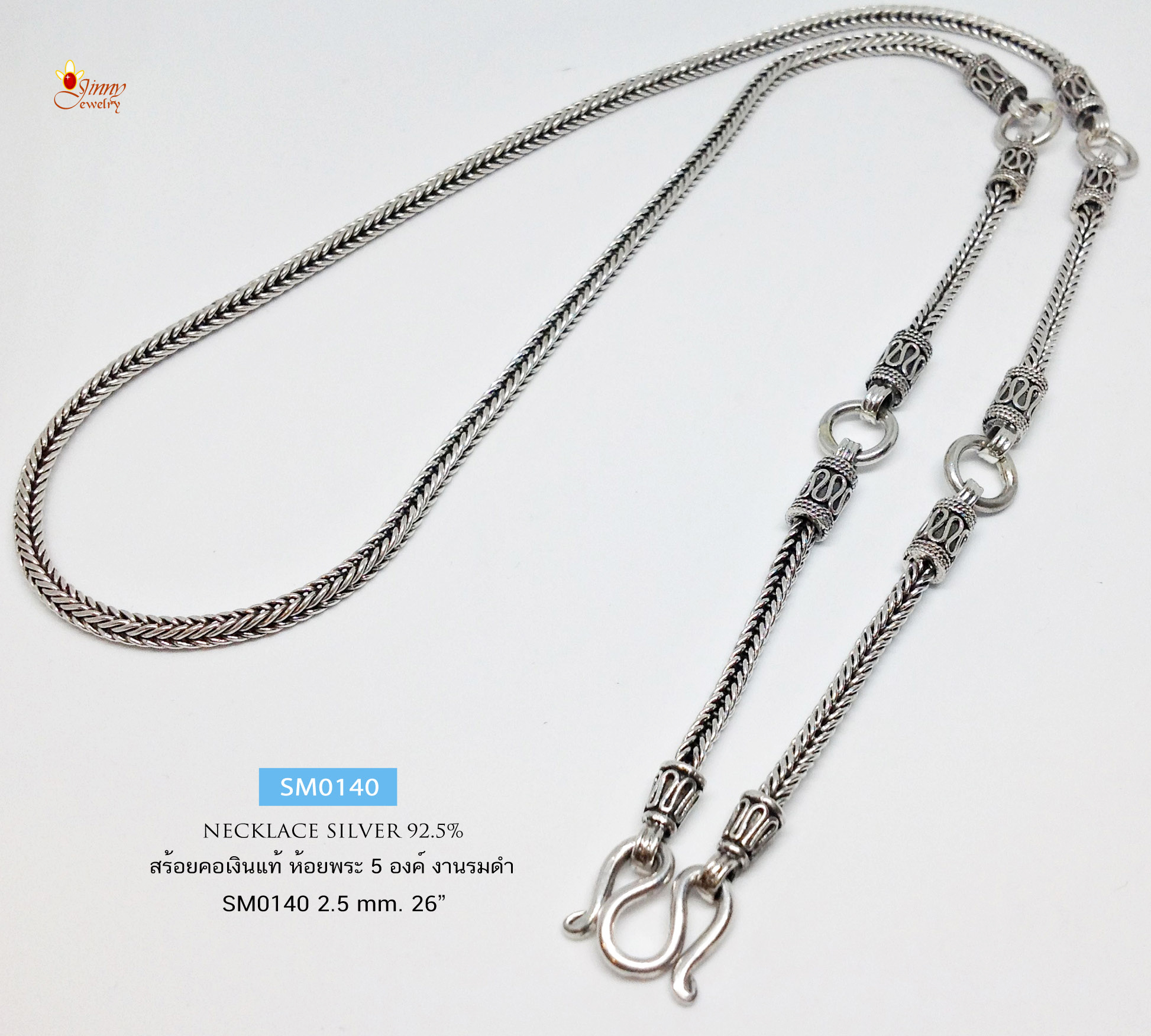สร้อยคอเงินแท้ ห้อยพระ 5 องค์ ลายเปีย สี่เสา รมดำ (สร้อยงานไทย)