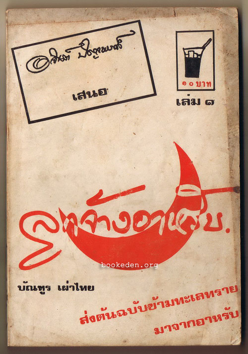 ลูกจ้างอาหรับ เล่ม 1