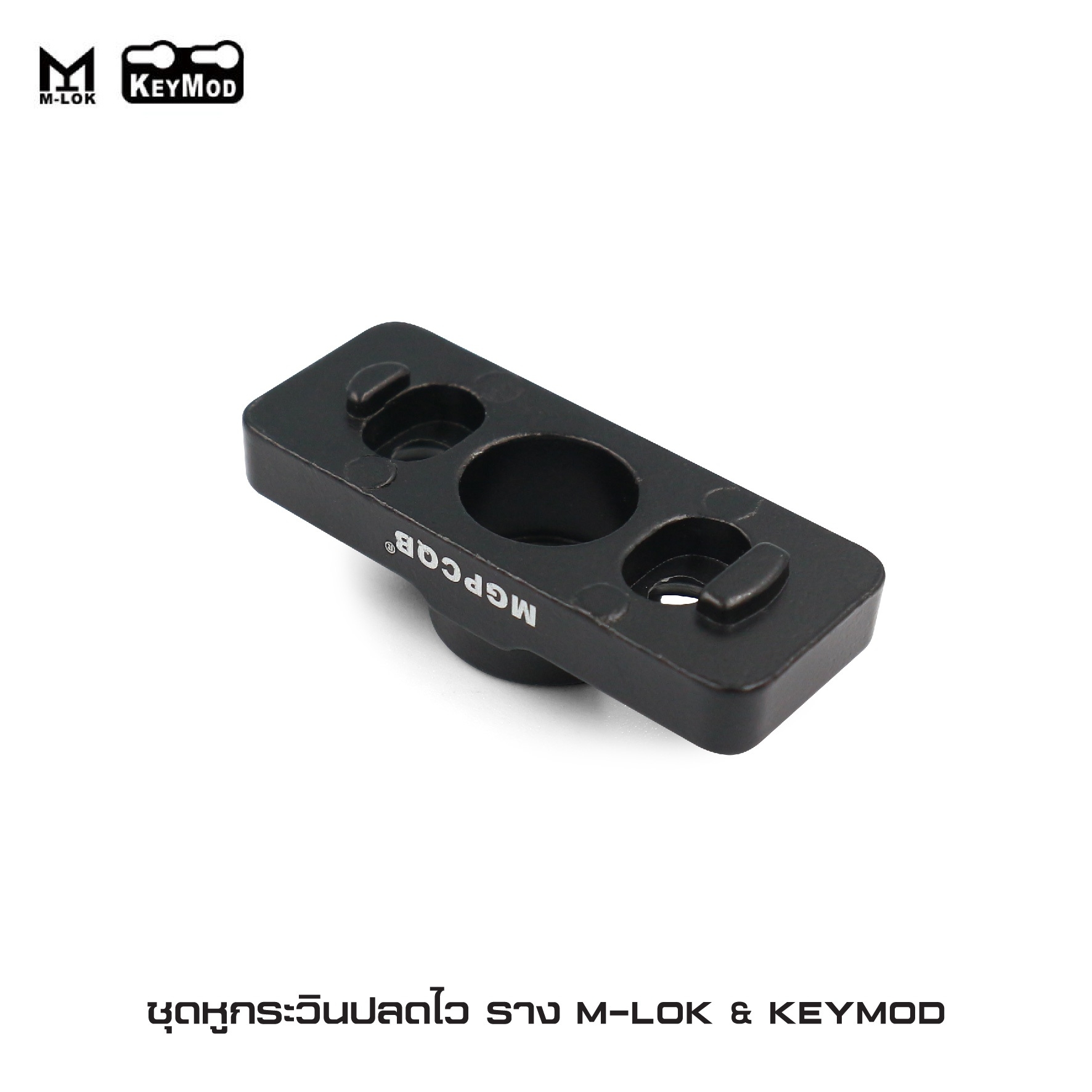 🇹🇭⫸ ชุดหูกระวินปลดไว ราง M-lok & KeyMod
