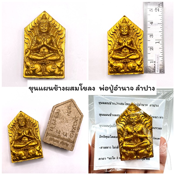 ขุนแผนช้างประสมโขลง พ่อปู่อำนาจ ลำปาง