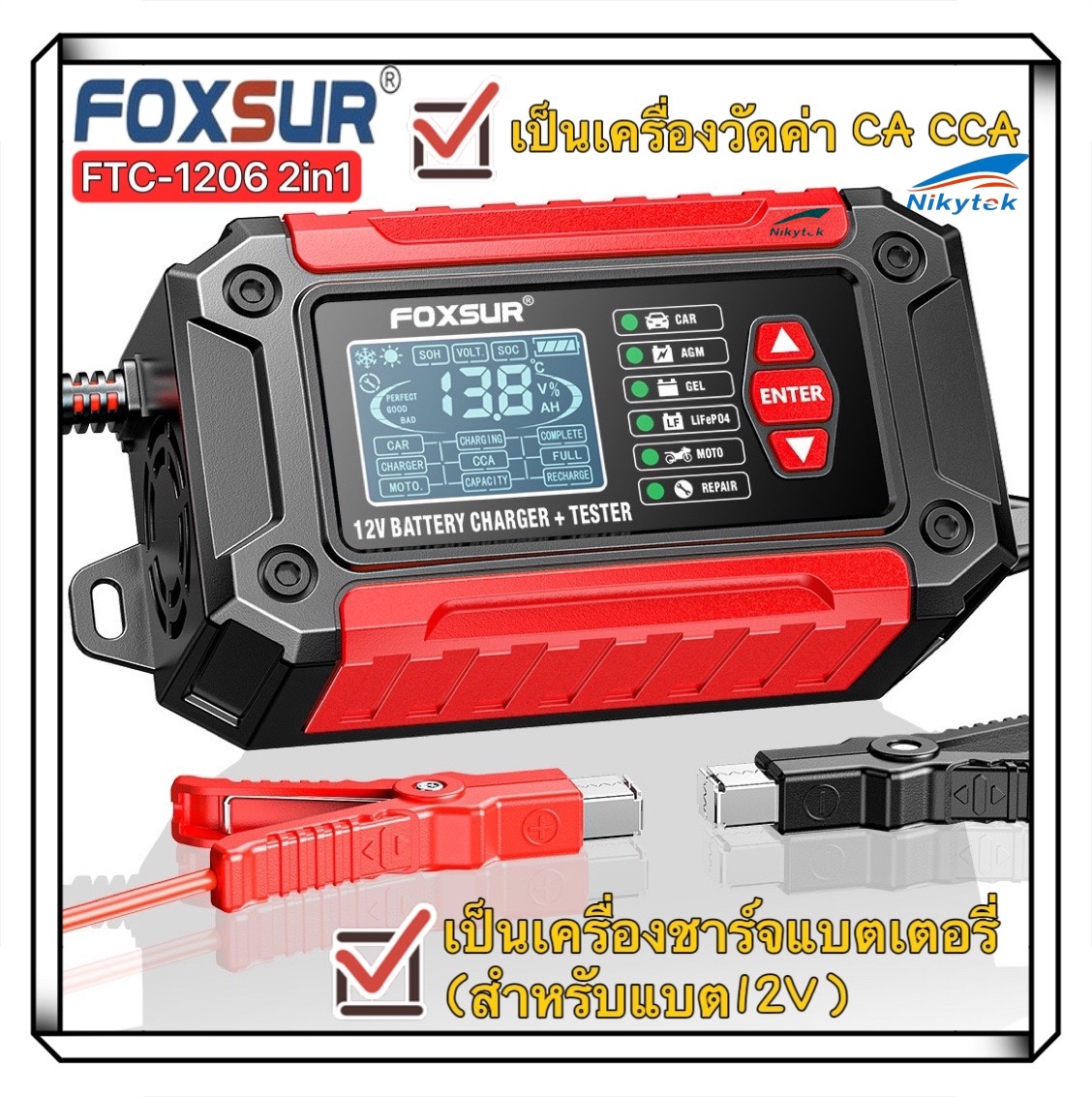 Foxsur FTC-1206 เครื่องทดสอบแบตเตอรี่2 in 1 + เครื่องวิเคราะห์แบตเตอรี่ตะกั่วกรดสำหรับรถจักรยานยนต์รถยนต์12V ชาร์จแบตเตอรี่อัจฉริยะ