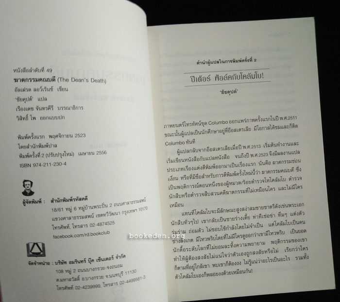 ฆาตกรรมคณบดี