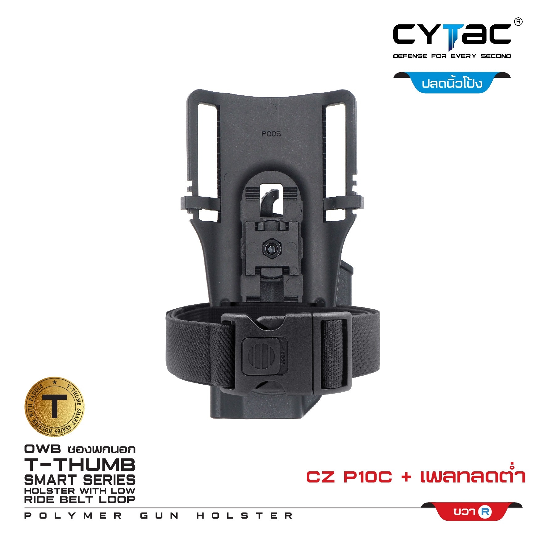CYTAC thailand ซองปลดนิ้วโป้ง CZ-P10C + เพลทลดต่ำ Cytac