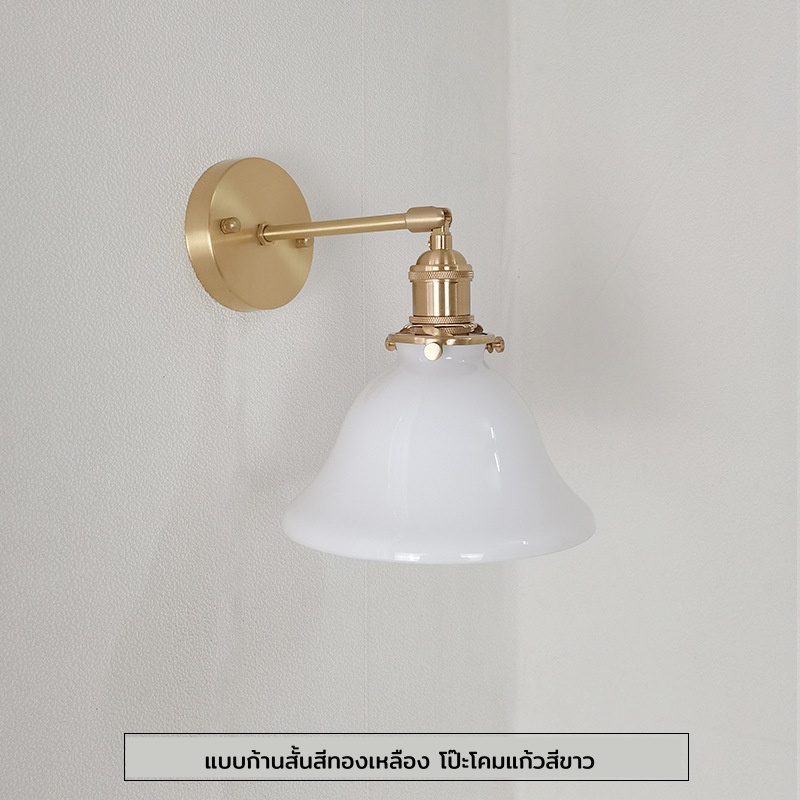 โคมไฟติดผนังโป๊ะแก้วก้านสีทองเหลืองปรับระดับได้ สไตล์ Japanese-retro [HY-668]