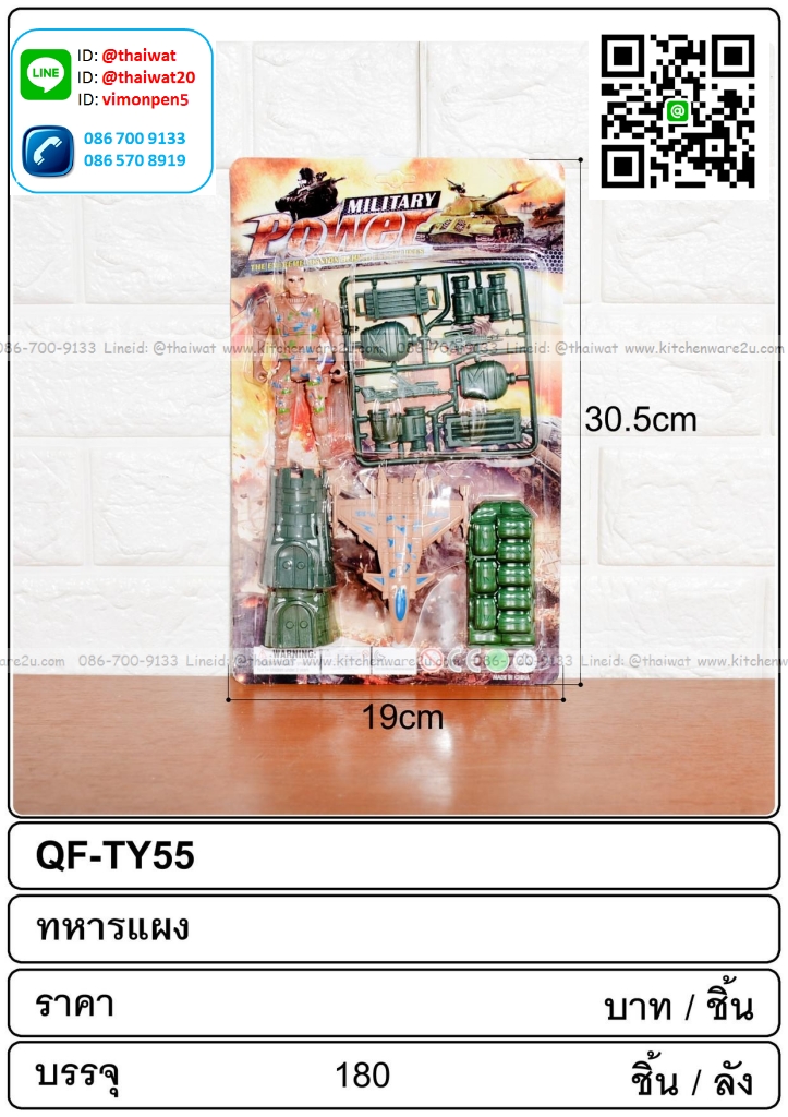 P09157 ชุดทหาร ของเล่น (ราคาขายส่งต่อ 1 โหล: 12 ชุด) 180บต่อโหล ขายส่ง 15