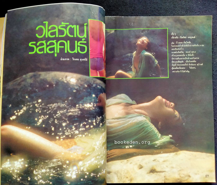 หนุ่มสาว ปีที่ 4 ฉบับที่ 41 **ภาพชุดโดย ธีรพงศ์ เหลียวรักวงศ์