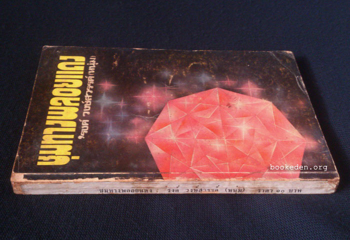 ชุมทางพลอยแดง