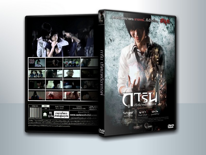 Garin Movie Project (2012) การิน ปริศนาคดีอาถรรพ์ ( 1 DVD )