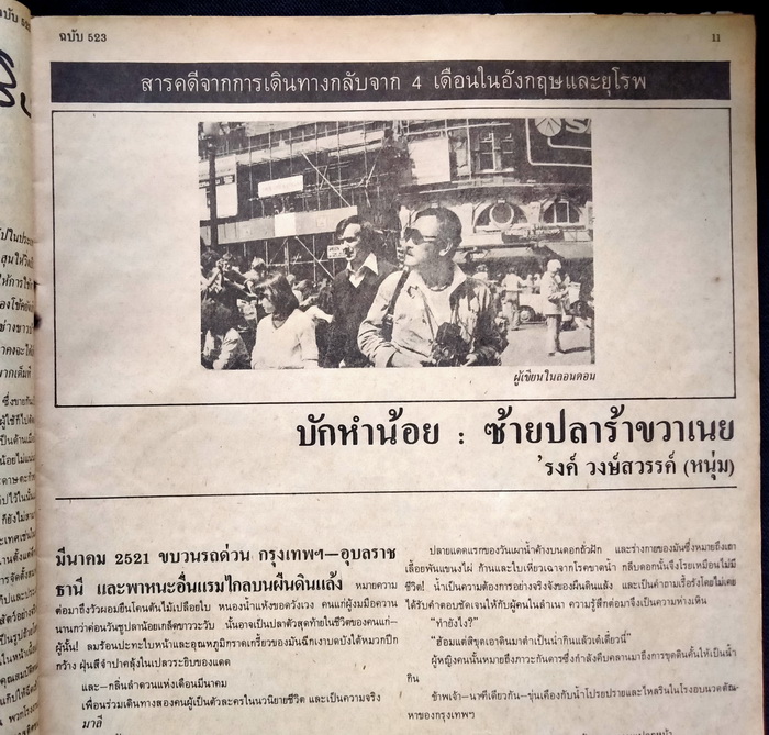 ฟ้าเมืองไทย ฉบับที่ 523