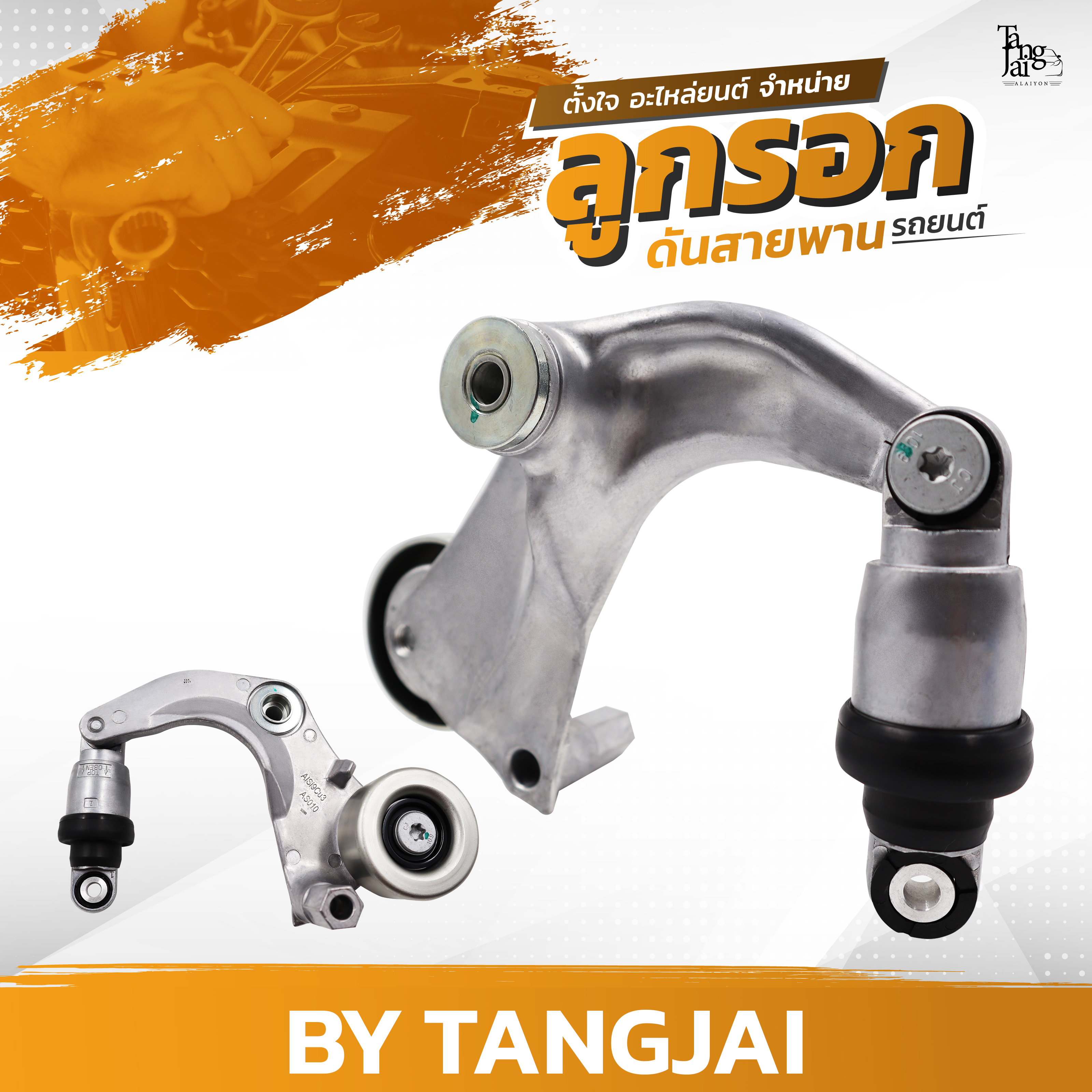 ลูกรอกดันสายพาน HONDA CIVIC FB FC FK / CRV GEN 4 R18Z2 / R20A6 OE.31170-R0A-015 BY TANGJAI