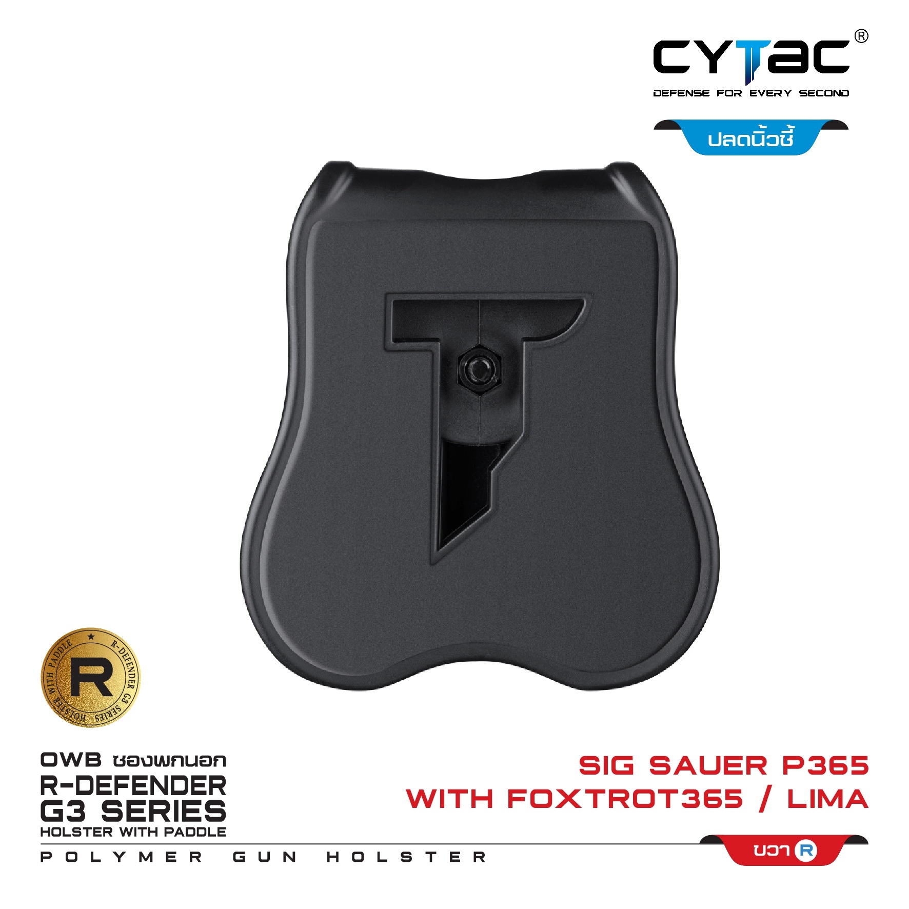 🇹🇭⫸ CYTAC ซองพกนอก ปลดล็อคนิ้วชี้ (ปรับได้ตามความถนัด) รุ่น Sig Sauer P365 ติดไฟฉายFoxtrot/เลเซอร์ Lima