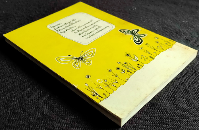 เส้นทางแห่งความหมาย