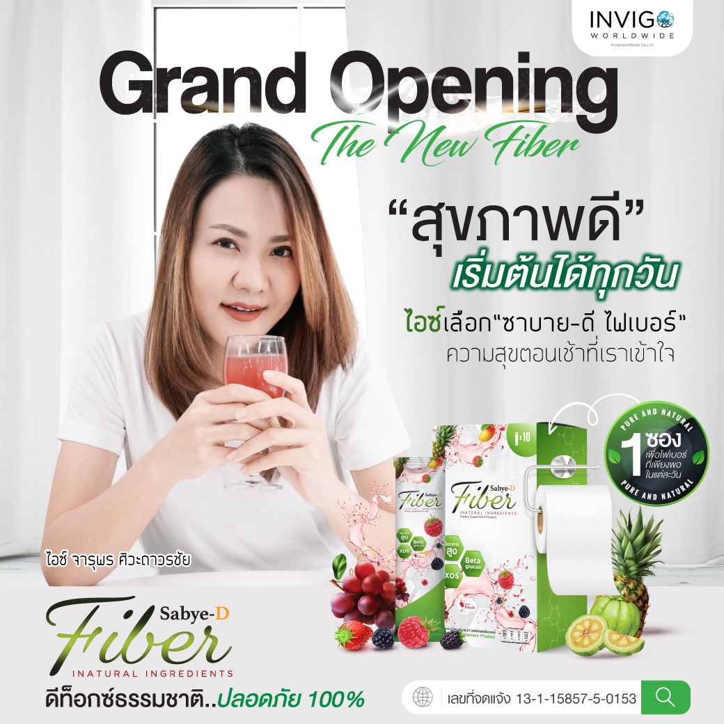 ไฟเบอร์ ยี่ห้ออะไรดี,ไฟเบอร์พิมรี่พาย,ไฟเบอร์ดีท็อกซ์ 7-11,ไฟเบอร์ดีท็อกซ์,ดีท็อกลําไส้,ดีท็อกลําไส้ ด้วยตัวเอง,ดีท็อก,ซาบายดีไฟเบอร์,สบายดีไฟเบอร์,sabye d fibers,แก้ท้องผูก,ลดพุง,ลดความอ้วน,วิตามินซี,อินวีโก้,invigo,sbd,sbd fiber,เอสบีดี,เอสบีดี ไฟเบอร์,