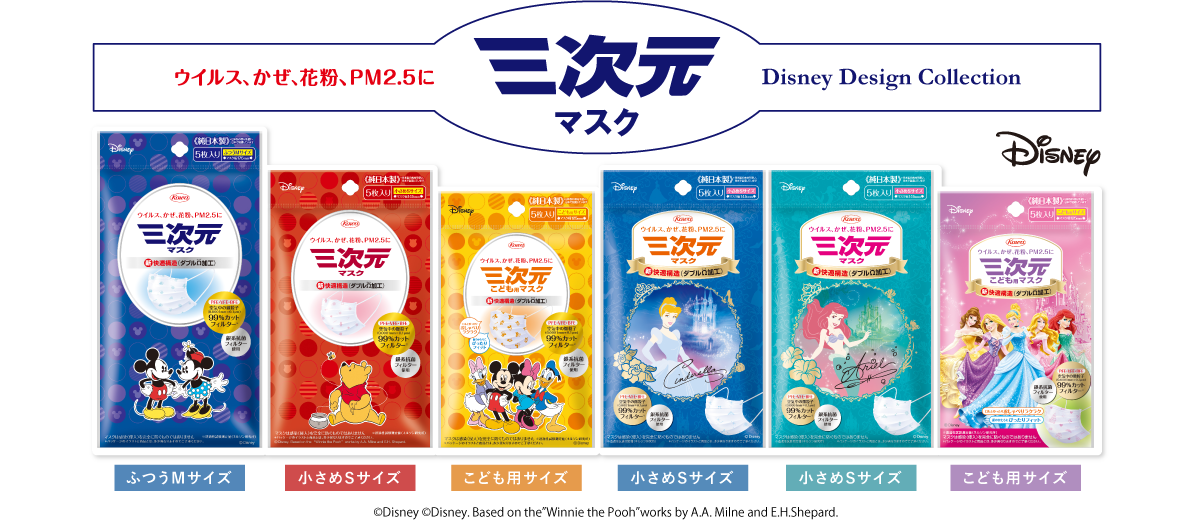 (ไซส์เด็กโต ซองน้ำเงินล้วน) Kowa Disney Design Collection 3D Mask Mickey & Minnie 5 ชิ้น สีขาวพิมพ์ลายน่ารัก มาส์กป้องกันฝุ่น PM2.5 ผลิตด้วยแผ่นกรอง 3 ชั้น ซึ่งแผ่น Ag+ ช่วยป้องกันไวรัสได้ถึง 99% รูปทรง 3 มิติ ช่วยให้เข้ากับใบหน้ายิ่งขึ้น ใส่สบาย ไม่เจ็บห