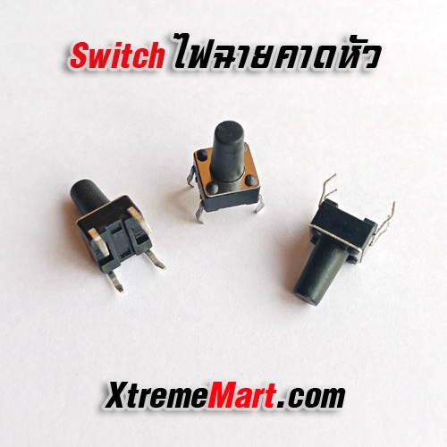 สวิตช์ไฟฉายคาดหัว แบบ 4ขา Clicky Switch for Headlamp (9.7x5.8 mm)