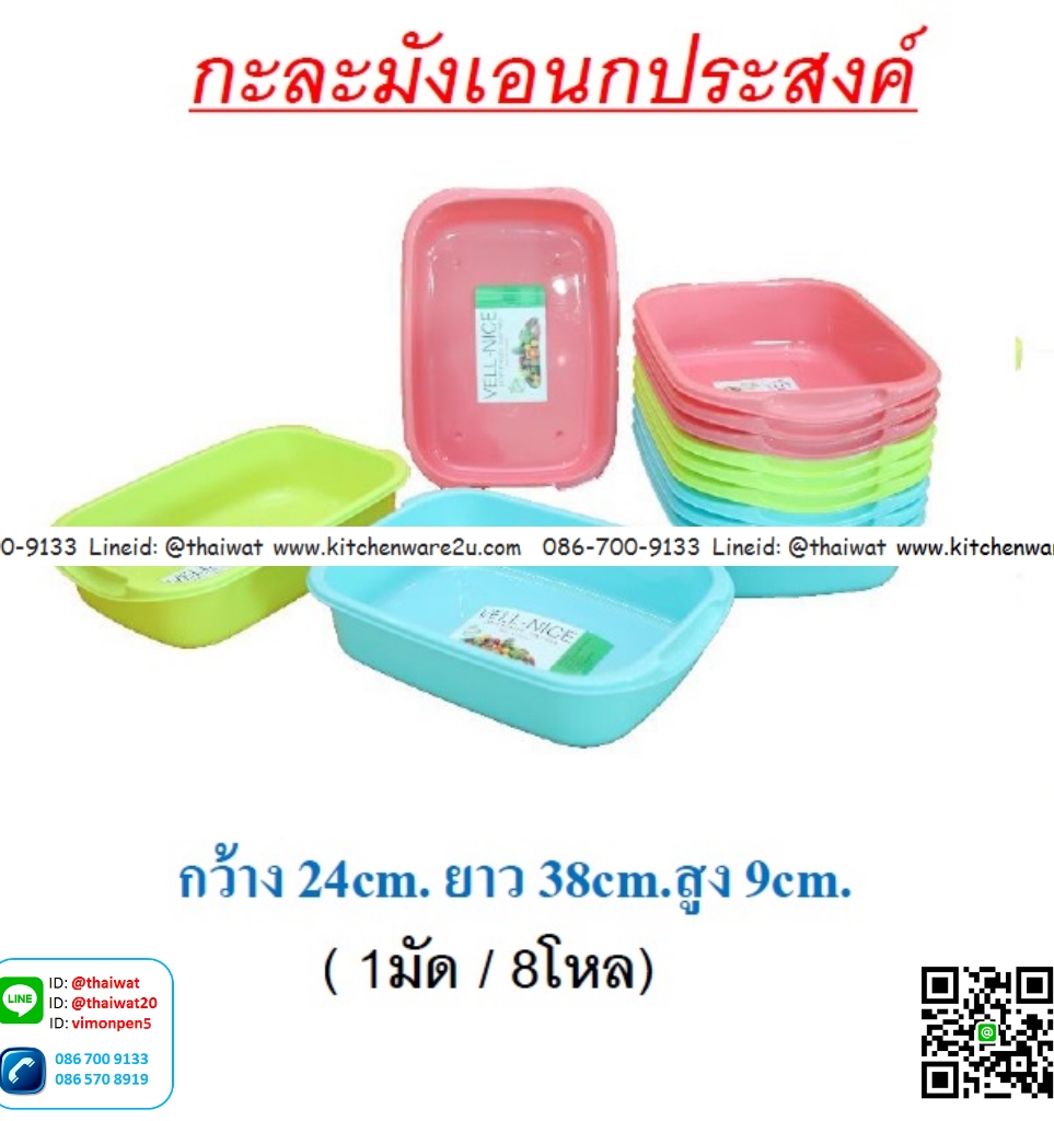 P11233 กะละมังเอนกประสงค์ (24*38*9 cm) แบบซ้อนได้ สีหวาน No.1150 ราคาส่งต่อ 1 โหล: 12 ใบ