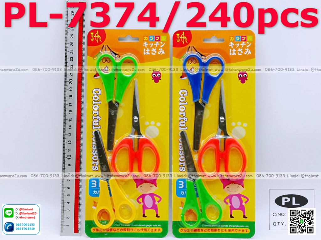 P03837 กรรไกรแพค 3 อัน ราคาส่งต่อโหล : 12 ชุด (180 บ/โหล ขายส่งทุกอย่าง 20 บาท)
